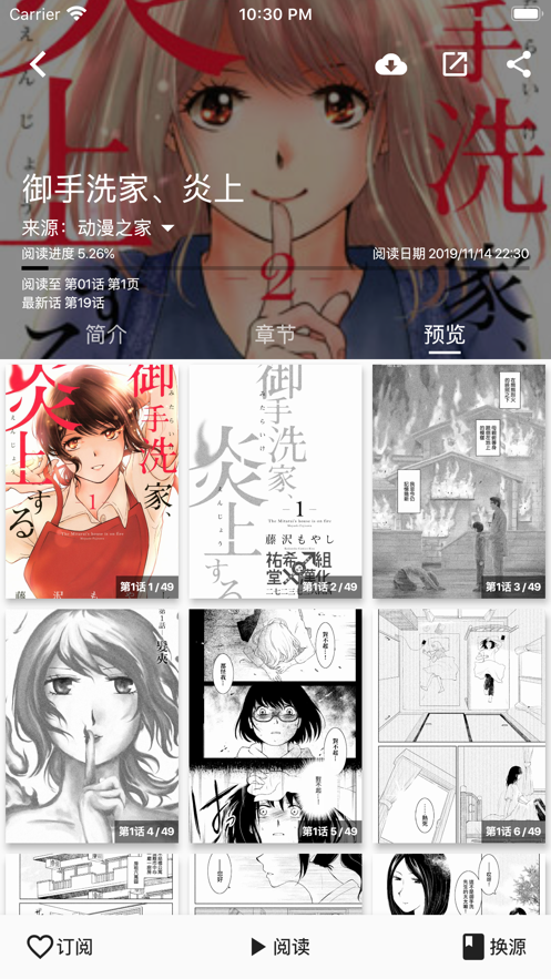皮皮喵作品界面，展示来源、阅读进度、章节预览及订阅入口